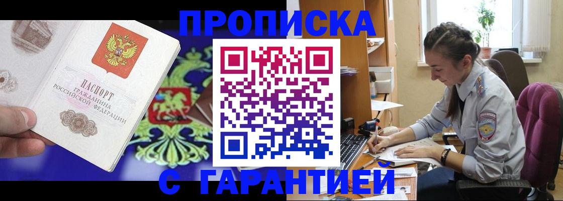 прописка штамп в Нарткале