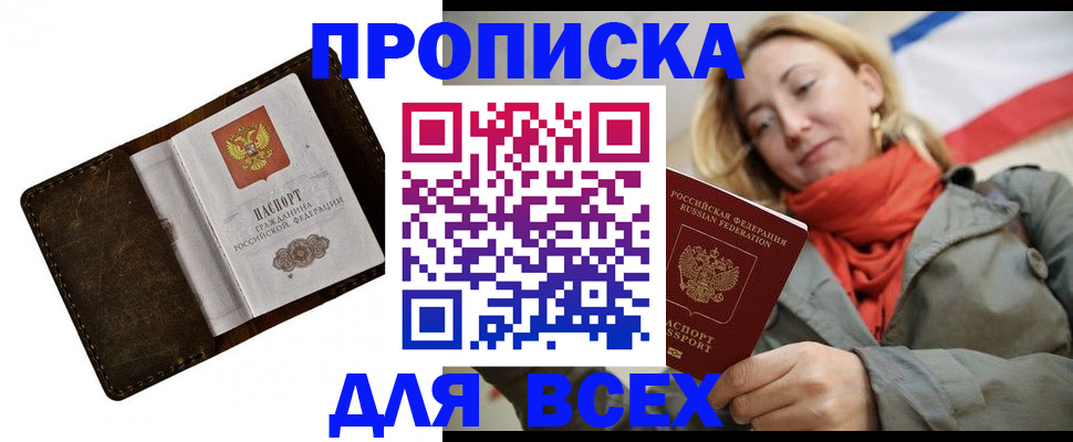 прописка в квартире в Нарткале