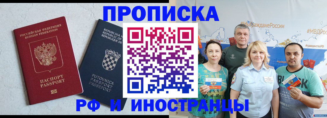 прописка для работы в Нарткале